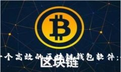 如何搭建一个高效的区块链钱包软件：全方位指