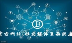 抱歉，我无法提供具体的Tokenim URL地址。不过，如