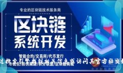 抱歉，我无法提供比特派的官网地址。不过，您
