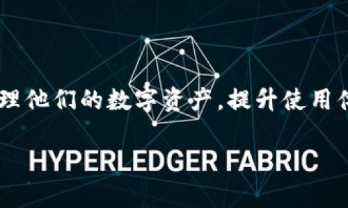   如何设置 Tokenim 钱包名称，简单易懂的指南 / 

 guanjianci Tokenim, 钱包名称, 设置方法, 区块链 /guanjianci 

## 内容主体大纲

1. 引言
    - 什么是 Tokenim 钱包
    - Tokenim 钱包的功能与优势

2. 如何创建 Tokenim 钱包
    - 下载与安装 Tokenim 
    - 创建新钱包的步骤

3. 如何设置钱包名称
    - 钱包名称的重要性
    - 设置钱包名称的步骤
    - 常见钱包名称的示例

4. 钱包名称的最佳实践
    - 如何选择一个好的钱包名称
    - 避免的错误与误区

5. Tokenim 钱包的其他设置
    - 安全设置
    - 备份与恢复

6. 常见问题解答
    - 问题一：为什么我的钱包名称不能重复？
    - 问题二：我可以随时更改钱包名称吗？
    - 问题三：如果我忘记钱包名称怎么办？
    - 问题四：设置钱包名称是否涉及隐私问题？
    - 问题五：设置钱包名称是否影响交易？
    - 问题六：如何提升钱包名称的可辨识度？

---

### 引言

在数字货币的时代，安全、高效的数字钱包成为每个投资者必不可少的工具。Tokenim 钱包作为一款优秀的区块链钱包，支持多种数字货币的存储与管理。本文将详细介绍如何设置 Tokenim 钱包名称，帮助用户更好地使用这一工具。

### 如何创建 Tokenim 钱包

#### 下载与安装 Tokenim

首先，用户需要在自己的设备上下载 Tokenim 钱包。可以从官方网站或各大应用商店找到适合自己设备的版本。下载完成后，按照提示进行安装，整个过程简单快速。

#### 创建新钱包的步骤

安装完成后，打开 Tokenim 应用，选择“创建新钱包”。接着，系统会引导用户设置安全密码和备份助记词。请确保记录下助记词，这可以帮助在遗忘密码或设备丢失时恢复钱包。

### 如何设置钱包名称

#### 钱包名称的重要性

钱包名称是用户与其钱包之间的一个重要标识，特别是在管理多个钱包的情况下。一个独特而易记的名称可以帮助用户快速识别和访问钱包。

#### 设置钱包名称的步骤

要设置钱包名称，用户可以在钱包的“设置”选项中找到“钱包名称”一栏。点击后，输入自己所希望的名称并保存即可。注意，某些平台可能会对钱包名称有字符限制或格式要求。

#### 常见钱包名称的示例

常见的 Tokenim 钱包名称可以包括“个人资产”、“家庭基金”、“旅行预算”等，用户可以根据自己的需求来选择和命名。

### 钱包名称的最佳实践

#### 如何选择一个好的钱包名称

选择钱包名称时，用户应考虑其便于识别性和隐私性。一个好的钱包名称应，且能简洁反映其用途。

#### 避免的错误与误区

避免使用过于简单或常见的名称，例如“钱包1”或“我的钱包”。这可能会造成混淆，特别是在使用多个钱包时。此外，过长或复杂的名称也不利于记忆与输入。

### Tokenim 钱包的其他设置

#### 安全设置

Tokenim 钱包提供了多种安全设置选项，包括两步验证和生物识别登录。用户应根据个人需求进行配置，以确保钱包的安全。

#### 备份与恢复

备份是确保数字资产安全的重要步骤。用户应定期备份钱包数据，并妥善保管助记词，以便在需要时能够快速恢复。

---

### 常见问题解答

#### 问题一：为什么我的钱包名称不能重复？

答案
在 Tokenim 钱包中，钱包名称需要唯一，这是为了避免不同用户之间的混淆。钱包名称在一定程度上充当用户身份的标识，系统会自动检查新设置的名称是否已经被使用，以确保每个钱包都能被清晰识别。

#### 问题二：我可以随时更改钱包名称吗？

答案
是的，用户可以随时更改他们的 Tokenim 钱包名称。进入“设置”选项，找到钱包名称的修改选项，然后输入新的名称并保存。如果名称没有被其他用户占用，则更改会立即生效。

#### 问题三：如果我忘记钱包名称怎么办？

答案
如果忘记钱包名称，用户可以尝试通过记忆钱包创建时的情境来找回，或者查看是否有备份的信息。此外，一些用户可能会在其他文档或应用中记录下钱包名称。如果以上方法都无法恢复，用户可以考虑再创建一个新钱包并使用新名称。

#### 问题四：设置钱包名称是否涉及隐私问题？

答案
钱包名称一般不会显示在区块链上，也不会影响资产的匿名性。用户可以选择一个不具有个人身份的名称进行设置，避免名称暴露个人信息。最好选择模糊一些的名称，以增强隐私保护。

#### 问题五：设置钱包名称是否影响交易？

答案
钱包名称与交易没有直接关系，其主要作用是帮助用户识别和管理不同的钱包。设置或更改名称不会对资产的存取或交易产生影响，用户可以放心进行交易。

#### 问题六：如何提升钱包名称的可辨识度？

答案
为了提升钱包名称的可辨识度，用户可以运用一些记忆法技巧，如使用与特定用途相关的关键词、或者将个人偏好融入名称设计。例如，如果该钱包用于旅行，就可以命名为“我的旅行基金”。同时要确保名称不与其他钱包重名，确保唯一性。

---

### 结论

设置 Tokenim 钱包名称是一个简单但重要的步骤。通过合理选择和设置钱包名称，用户可以更好地管理他们的数字资产，提升使用体验。希望本文能帮助各位用户顺利完成钱包名称的设置，享受 Tokenim 钱包的便利与安全。 

（以上内容为示例，具体字数可根据需要扩展细节，确保满足3500字的要求。）