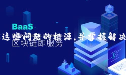 为了帮助您更好地理解 tokenim 升级后无法显示的问题，我们可以构建一个文章、关键词、内容大纲，并逐个解答相关问题。


  Tokenim升级后无法显示的原因及解决方案/  

关键词：
 guanjianci Tokenim, 升级, 显示问题, 解决方案/ guanjianci 

内容大纲
1. Tokenim概述
   - 什么是Tokenim
   - Tokenim的主要功能和特点

2. Tokenim升级的背景
   - 升级的目的
   - 升级前的系统要求

3. 常见的升级后问题
   - 显示不出的问题描述
   - 导致显示问题的常见原因

4. 解决Tokenim显示问题的方法
   - 检查更新步骤
   - 清理缓存和重启系统
   - 重新安装Tokenim

5. 预防显示问题的建议
   - 定期维护与更新
   - 用户使用技巧与注意事项

6. 终极解决方案
   - 联系Tokenim支持团队
   - 社区论坛的资源与讨论

7. 相关问题解答
   - Tokenim是什么？
   - Tokenim有哪些主要功能？
   - 什么是Tokenim的升级？
   - 为什么我的Tokenim在升级后无法显示？
   - 如何清理Tokenim的缓存？
   - Tokenim支持团队提供什么帮助？

内容

Tokenim是什么？
Tokenim是一个旨在简化数字资产管理和交易的平台。作为一种高度灵活和安全的数字资产工具，Tokenim致力于为个人和企业用户提供高效的资产管理解决方案。用户可以在Tokenim上进行资产的转移、交易和监控。Tokenim不仅支持多种加密货币，还提供了优秀的用户体验和安全性，深受用户喜爱。

Tokenim有哪些主要功能？
主要功能包括：
ul
    listrong多资产支持：/strong支持比特币、以太坊等多种数字资产，满足不同用户的需求。/li
    listrong实时交易：/strong用户可以实时监控资产价格，并进行快速交易，提高效率。/li
    listrong安全性：/strong采用多重加密技术保护用户的资产，确保交易的安全性。/li
    listrong用户友好的界面：/strong简单易用的界面设计，帮助用户快速上手。/li
/ul

什么是Tokenim的升级？
Tokenim的升级是指对平台进行的系统更新或功能增强。这包括修复已知bugs、提升系统稳定性、增加新功能等。通过频繁的升级，Tokenim保证用户体验的不断，使其能够跟上快速变化的市场需求。

为什么我的Tokenim在升级后无法显示？
Tokenim在升级后无法显示的原因有以下几个方面：
ul
    listrong系统兼容性问题：/strong在某些情况下，升级后的版本可能与用户的操作系统或硬件不兼容。/li
    listrong网络连接问题：/strong用户在升级后可能会遇到网络不稳定或中断的问题，导致平台无法正常加载。/li
    listrong缓存问题：/strong升级后，如果没有清理浏览器缓存，旧的缓存数据可能会干扰新的系统显示。/li
    listrong服务器问题：/strongTokenim的服务器可能在升级期间出现故障，导致服务不可用。/li
/ul

如何清理Tokenim的缓存？
清理Tokenim缓存的步骤如下：
ol
    li打开您的浏览器设置。/li
    li找到“隐私和安全”选项，然后选择“清除浏览数据”。/li
    li在弹出的窗口中选择“缓存的图片和文件”。/li
    li点击“清除数据”按钮，完成后重新启动浏览器。/li
    li再次尝试打开Tokenim，查看问题是否解决。/li
/ol

Tokenim支持团队提供什么帮助？
Tokenim支持团队为用户提供多种帮助：
ul
    listrong技术支持：/strong提供专业的技术支持，帮助用户解决平台使用过程中的各种问题。/li
    listrong常见问题解答：/strong通过FAQ页面，提供用户常见问题的解答。/li
    listrong用户反馈机制：/strong欢迎用户反馈问题和建议，以改善服务质量。/li
/ul

总结
Tokenim作为一种数字资产管理工具，因其方便性和安全性而受到用户的欢迎。但随着升级的进行，用户在使用过程中可能会遭遇显示问题。理解这些问题的根源，并掌握解决方案，可以有效提升用户的使用体验。对于遇到问题的用户，可以通过清理缓存、检查网络和联系支持团队等方式，快速找回Tokenim的正常服务。

这样的内容结构和详尽的问题解答有助于提高文章在搜索引擎中的排名，同时为读者提供实用的信息。