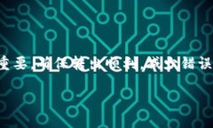 在转出比特币（BTC）到其他地址时，选择合适的