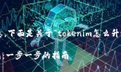 为了清晰地为您提供信息，下面是关于“tokenim怎