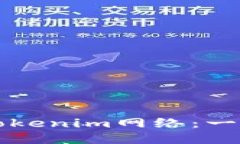 如何设置Tokenim网络：一步一步指南