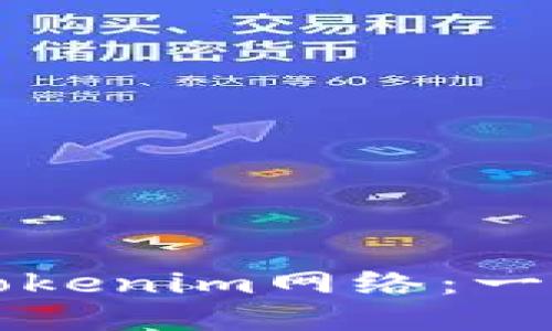 如何设置Tokenim网络：一步一步指南