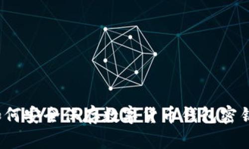 如何安全保存数字货币钱包密钥？