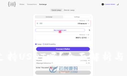 Ledger钱包支持USDT吗？全面解析与常见问题解答