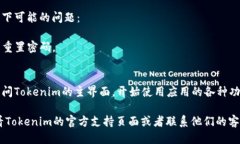 要登录到Tokenim应用，您可以按照以下步骤操作：