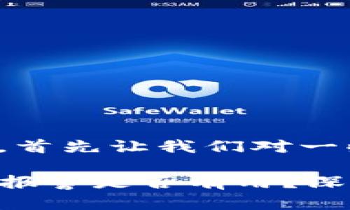 在回答这个问题之前，首先让我们对一些相关概念进行解释。

## Tokenim被多签报警是否有用？深入解析与指导