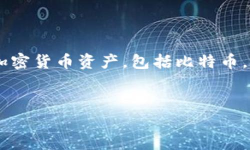 导出比特币私钥实际上与Tokenim并无直接关联。Tokenim是一个数字钱包，它通常用于存储和管理各种加密货币资产，包括比特币。导出比特币私钥的过程可能会涉及该钱包应用程序的具体步骤。以下是一个的，以及相关的关键词和大纲。


如何在Tokenim中导出比特币私钥