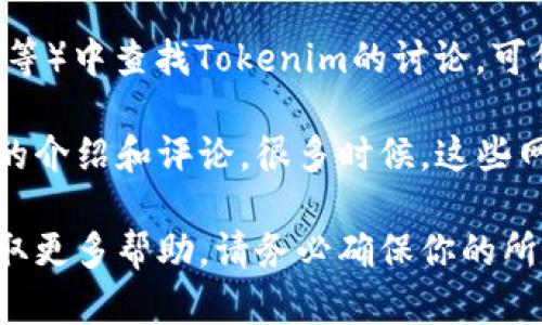 在这里，我无法提供具体的链接或实时的网络信息，但我可以建议你如何找到Tokenim的注册地址。

首先，可以访问Tokenim的官方网站。通常，正规的加密货币交易平台会在其网站上提供详细的注册信息和步骤。确保你访问的是官方网站，以避免遇到钓鱼网站。

其次，可以在社交媒体或加密货币相关社区（如Reddit、Telegram等）中查找Tokenim的讨论。可信的用户可能会分享他们的注册经验和相关链接。

最后，你还可以在区块链行业的新闻网站或论坛上查找Tokenim的介绍和评论，很多时候，这些网站会提供指向注册页面的直接链接。

如果你遇到问题或有任何疑问，建议联系Tokenim的客户支持获取更多帮助。请务必确保你的所有操作都在安全和可信的环境下进行，避免个人信息泄露。