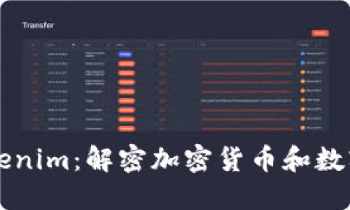 深入探讨Tokenim：解密加密货币和数字资产的未来