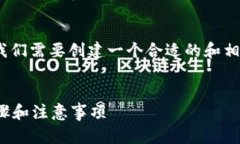 为了帮助你恢复Tokenim密码，首先我们需要创建一