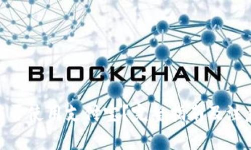 808能否使用支付宝？完整指南及注意事项