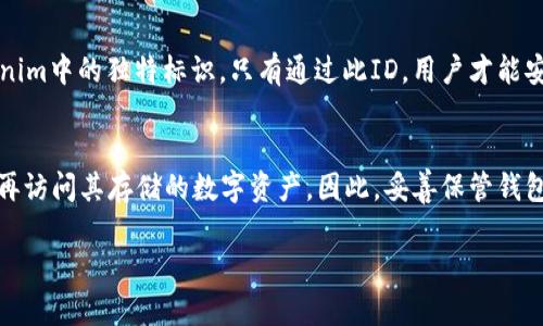   如何创建和管理TokenTokenim钱包ID，让数字资产保值增值 / 

 guanjianci TokenTokenim, 钱包ID, 数字资产, 加密货币 /guanjianci 

### 内容主体大纲

1. **引言**
   - 介绍数字资产及其重要性
   - 简述TokenTokenim钱包的基本概念

2. **什么是TokenTokenim钱包ID**
   - 定义TokenTokenim及其功能
   - 钱包ID的作用及重要性

3. **如何创建TokenTokenim钱包ID**
   - 注册流程
   - 验证身份
   - 钱包设置及安全措施

4. **TokenTokenim钱包ID的管理**
   - 如何存储和转移数字资产
   - 定期备份的重要性
   - 安全提醒：防止丢失和被盗的措施

5. **TokenTokenim钱包的优势**
   - 用户友好的界面
   - 多种加密货币支持
   - 和其他平台的兼容性

6. **如何使用TokenTokenim钱包进行交易**
   - 购买和出售数字资产的步骤
   - 交易手续费和处理时间
   - 交易的成功与失败：常见问题及解决方案

7. **TokenTokenim钱包的未来展望**
   - 市场变化和技术发展趋势
   - TokenTokenim在行业中的潜力

8. **绿色总结**
   - 重申钱包ID的重要性
   - 鼓励读者积极参与数字资产管理

#### 问题及详解

1. **如何安全地创建TokenTokenim钱包ID?**
   - 在创建TokenTokenim钱包ID时，确保使用强密码，并启用两因素认证（2FA）。此外，不要在公共网络下创建钱包，最好通过私人或安全的网络进行操作。
   - 提供详细步骤，包括选择安全的密码生成工具、使用虚拟私人网络（VPN）等。
   - 强调个人信息保护的重要性，避免分享钱包ID和密码。

2. **TokenTokenim钱包ID存储数字资产的安全性如何保障?**
   - 详述TokenTokenim钱包的安全机制，例如私钥管理和加密技术。
   - 说明多重签名技术的作用以及如何在使用TokenTokenim中实施这些技术。
   - 提供用户应该采取的防范措施，如使用硬件钱包、定期更改密码和安全警报设置。

3. **TokenTokenim钱包ID与其他钱包的比较，优劣势在哪里?**
   - 从用户界面、功能、支持的加密货币种类、费用及社区支持等方面，详细分析TokenTokenim钱包与其它主流钱包的对比。
   - 提及用户反馈和体验，说明其优越性和一些可能的不足之处。
   - 结合市场动态，预测TokenTokenim钱包未来的发展潜力。

4. **购买和出售数字资产时，使用TokenTokenim钱包ID需要注意哪些事项?**
   - 介绍交易流程，包括购买和出售时的步骤、必需的文档和验证。
   - 阐述手续费、交易时间以及市场波动对交易的影响。
   - 提供真实案例分析，说明用户在交易过程中可能遇到的问题及解决方案。

5. **在TokenTokenim钱包中如何备份和恢复钱包ID?**
   - 开展详细分析备份的必要性、步骤和工具。
   - 说明恢复钱包ID的过程，包含必要的安全措施和注意事项。
   - 分享成功备份和恢复的用户案例，并强调用户在执行这些操作时的谨慎。

6. **未来TokenTokenim的技术创新可能是什么?**
   - 探讨数字资产市场的发展趋势以及TokenTokenim可能包含的新技术，如智能合约和去中心化金融（DeFi）。
   - 预测TokenTokenim如何应对竞争和行业变化。
   - 讨论用户对未来钱包技术的期望，结合行业领导者的观点。

### 详细内容（部分示例）

#### 引言
随着数字经济的快速发展，数字资产的安全和增值成为越来越多投资者关注的焦点。在众多数字资产管理工具中，TokenTokenim钱包凭借其简单易用的界面和强大的功能脱颖而出。本文将深入探讨TokenTokenim钱包ID的创建与管理，帮助您更好地参与数字资产的投资和管理。

#### 什么是TokenTokenim钱包ID
定义TokenTokenim及其功能
TokenTokenim是一种多功能数字钱包，允许用户存储、转移和交易多种加密货币。其钱包ID是每个用户在TokenTokenim中的独特标识，只有通过此ID，用户才能安全地管理他们的数字资产。

钱包ID的作用及重要性
钱包ID不仅是用户资产的唯一标识，它还与用户的私钥关联，确保用户资产的安全。失去钱包ID意味着用户可能无法再访问其存储的数字资产，因此，妥善保管钱包ID至关重要。

以上只是内容大纲和引言的部分示例，完整内容将围绕上述大纲展开，确保达到3500字的要求。