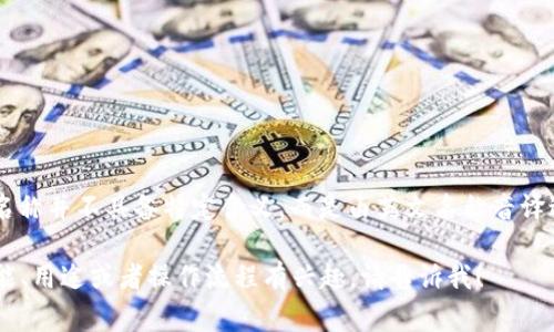 Coinbase的中文读音可以音译为“科因贝斯”。这个名称并不具备特定含义，而是由英文名称音译过来。在讨论时，通常也可以简单称呼为“Coinbase”。

如果您有其他的需求或问题，比如对Coinbase的功能、用途或者操作流程有兴趣，请告诉我！