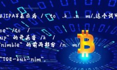 ＂Tokenim＂的音标可以用国际音标（IPA）表示为