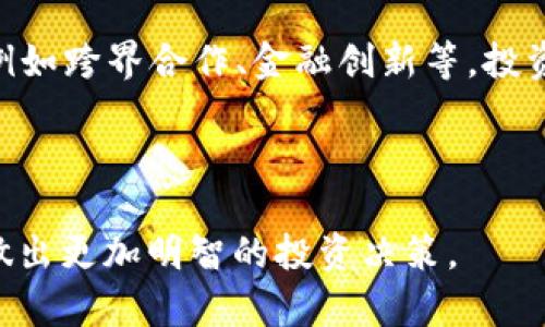 dì biāo全面解读虚拟币AOT：投资前你必须了解的核心知识/dì biāo

guān jiàn cíAOT虚拟币, 加密货币, 数字资产, 投资策略/guān jiàn cí

### 内容大纲

1. 引言
   - 介绍虚拟币和AOT的定义
   - 当前加密货币市场的现状

2. AOT虚拟币的基本概念
   - AOT的起源与发展历程
   - AOT的技术基础及其区块链特性

3. 为什么选择AOT虚拟币投资
   - AOT的市场潜力
   - 特色功能与应用场景

4. AOT的投资策略
   - 短期与长期投资的区别
   - 如何选择合适的投资时机

5. AOT的风险管理
   - 加密货币投资的风险分析
   - AOT特有风险及规避策略

6. 社区与支持
   - AOT背后的社区和开发者
   - 参与AOT社区的重要性

7. 未来展望
   - AOT的未来发展趋势
   - 对投资者的建议

---

### 引言

虚拟币的快速崛起
近年来，虚拟币的火热使得越来越多的投资者开始关注这一领域。随着比特币等知名虚拟币的上涨，越来越多的山寨币进入了市场，其中就包括AOT。AOT是一种新兴的加密货币，有着独特的技术背景和良好的市场前景。

### AOT虚拟币的基本概念

AOT的起源与发展历程
AOT虚拟币自创立以来，一直在不断地创新和发展。最初，AOT的设计目的是为了解决传统金融系统中的一些问题，如交易速度慢、手续费高等。随着技术的进步，AOT逐渐吸引了越来越多的用户。

### 为什么选择AOT虚拟币投资

AOT的市场潜力
AOT虚拟币的市场潜力不仅体现在其价格的波动上，更重要的是其背后的技术应用。AOT的优势在于其强大的交易速度和较低的费用，这使得它在某些特定场景下具有极大的吸引力。

### AOT的投资策略

短期与长期投资的区别
了解不同的投资策略对于AOT的投资至关重要。短期投资者通常关注市场的波动和快速交易，而长期投资者则更看重AOT的整体发展潜力和市场前景。

### AOT的风险管理

加密货币投资的风险分析
投资AOT也存在风险，如市场波动、技术风险等，因此在进行投资前需要详细评估自己的风险承受能力，并采取合适的风险防范措施。

### 社区与支持

AOT背后的社区和开发者
AOT拥有一个活跃的社区和专业的开发团队，这是其成功的一个重要因素。参与社区活动和跟进开发进展，让投资者能够更好地了解AOT的未来。

### 未来展望

AOT的未来发展趋势
展望未来，AOT的市场潜力仍有待挖掘。随着技术的进一步发展和应用场景的扩大，AOT有可能迎来新的增长点。

---

### 相关问题探讨

1. **AOT虚拟币的核心技术是什么？**
2. **AOT与其他主流虚拟币相比有哪些优势？**
3. **如何评估AOT的投资风险？**
4. **怎样判断AOT的市场趋势？**
5. **AOT的社区文化如何影响其发展？**
6. **未来AOT可能面临哪些挑战和机遇？**

#### 问题1：AOT虚拟币的核心技术是什么？

AOT的核心技术解析
AOT虚拟币是基于区块链技术的，这种技术通过去中心化的方式保证了交易的安全和透明性。AOT使用了一种创新的共识机制，使得交易处理速度更快，同时降低了手续费。这些技术创新使AOT在众多虚拟币中脱颖而出。

#### 问题2：AOT与其他主流虚拟币相比有哪些优势？

AOT的竞争优势
AOT相较于比特币、以太坊等主流虚拟币，拥有更高的交易效率和更低的成本。此外，AOT的目标用户群体广泛，不仅局限于投资者，也涉及到电商、金融服务等多个领域，这使得其应用前景更加广阔。

#### 问题3：如何评估AOT的投资风险？

AOT投资风险评估方法
投资AOT之前，投资者需要了解市场波动性、技术风险、合规风险等因素。通过分析市场历史数据、技术白皮书及行业趋势，投资者可以更好地评估投资的潜在风险，从而制定出合理的投资策略。

#### 问题4：怎样判断AOT的市场趋势？

判断市场趋势的基本方法
判断AOT的市场趋势可以利用多种分析方法，例如技术分析、基本面分析和市场情绪分析。结合这些分析工具，投资者可以更准确地把握市场动态，并做出相应的投资决策。

#### 问题5：AOT的社区文化如何影响其发展？

社区文化对AOT的推动作用
AOT的成功离不开其社区的支持。一个活跃的社区能够为AOT提供技术支持、市场推广和用户反馈。社区成员通过分享资源和经验，共同促进AOT的发展，从而增强了其市场竞争力。

#### 问题6：未来AOT可能面临哪些挑战和机遇？

AOT未来的挑战与机遇
AOT在未来的发展中，可能会面临技术更新、市场竞争等挑战，但同时也将迎来新的发展机遇，例如跨界合作、金融创新等。投资者应密切关注市场变化，及时调整投资策略。

---

以上是关于AOT虚拟币的内容大纲和详细问题的解答。随着对AOT的深入了解，投资者将能够做出更加明智的投资决策。