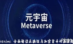 Tokenim: 全面解读区块链与加密货币的未来趋势