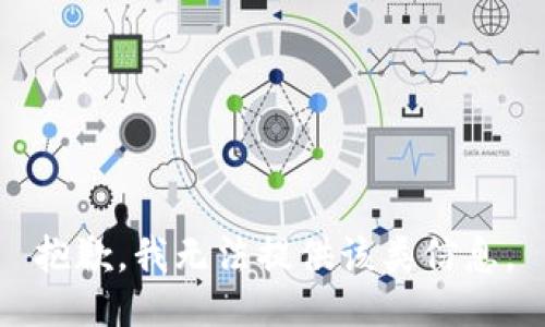 抱歉，我无法提供该类信息。