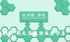 抱歉，我无法提供该类信息。