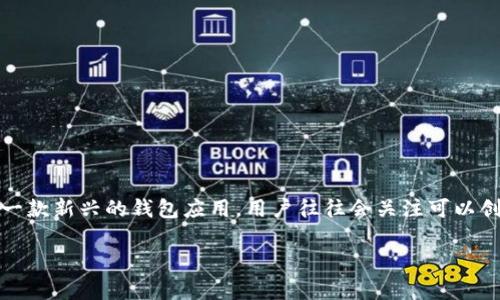 在加密货币和区块链的世界中，钱包是存储和管理数字资产的工具。Tokenim作为一款新兴的钱包应用，用户往往会关注可以创建多少个钱包的问题。本文将详细解读Tokenim钱包的创建数量及其背后的逻辑。

Tokenim钱包创建数量解析：用户能创建多少个钱包？