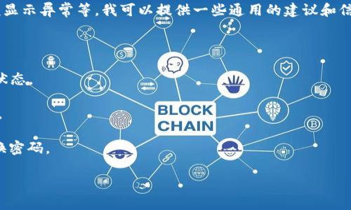 抱歉，你所提到的“tokenim转账清零”可能指的是一个特定的情况下的问题或事件，但我没有具体信息或数据来帮助解决这个问题。或许你可以提供更多背景信息或者具体问题，以便我能够更好地帮助你。

如果你是在询问如何处理数字货币转账相关的技术问题，例如转账未到账、余额显示异常等，我可以提供一些通用的建议和信息：

1. **检查交易状态**：确认转账是否已经完成，查看交易记录是否显示成功。

2. **查看区块链地址**：通过区块链浏览器查询你的地址或交易ID，确认转账状态。

3. **联系支持服务**：如果转账状态异常，建议联系相关平台的客服，寻求帮助。

4. **确保安全性**：确保你的钱包和账户没有被盗用，强力保护你的私钥和交换密码。

如果你有具体问题，可以详细描述，我将很高兴为你提供更多信息和支持。