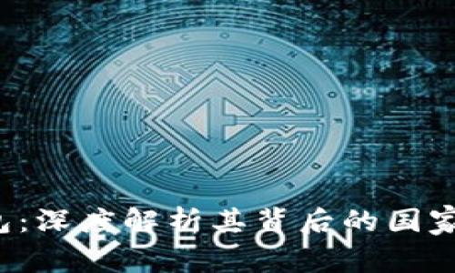 Coinhub钱包：深度解析其背后的国家和市场影响