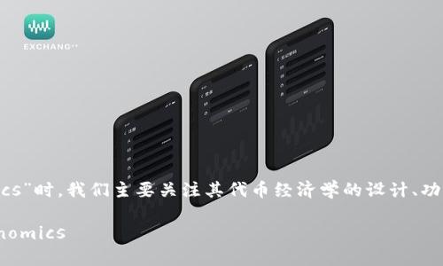 在讨论ADA（卡尔达诺的代币）如何提到“Tokenomics”时，我们主要关注其代币经济学的设计、功能及在生态系统中的应用。以下是相关内容的框架。

ADA代币经济学：深入探讨卡尔达诺生态中的Tokenomics