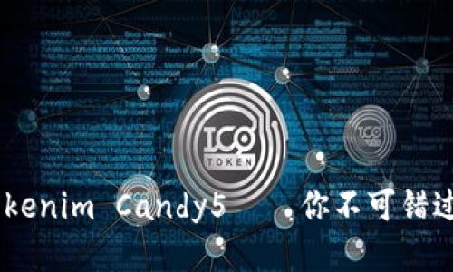 : 2023年最火的Tokenim Candy5——你不可错过的数字资产新机遇