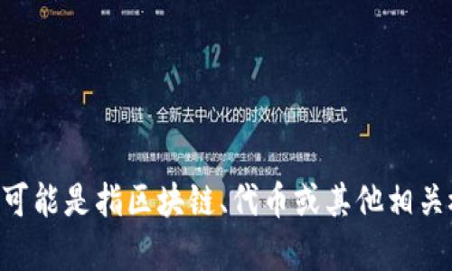 Tokenim 是一种对数字资产进行管理和交易的平台或工具，与“SC” 相关的具体内容需要进一步说明。SC可能是指区块链、代币或其他相关概念。如果您能提供更多上下文或详细信息，我将能更好地帮助您讨论 Tokenim 的具体应用或相关话题。