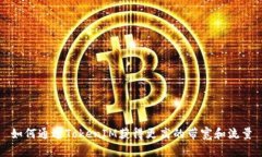 如何通过TokenIM获得更高的带宽和流量