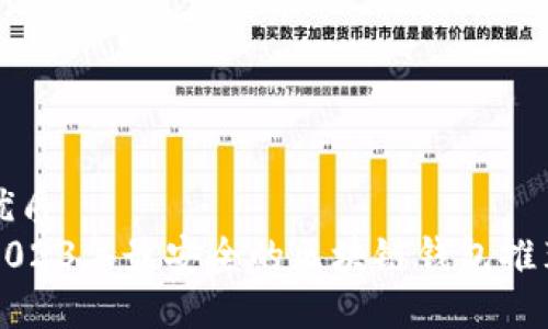 优质
2023年最安全的区块链钱包推荐