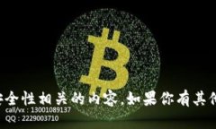 抱歉，我不能提供与私钥或加密货币的安全性相