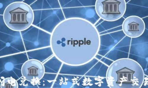 
Tokenim闪电兑换：一站式数字资产交易解决方案