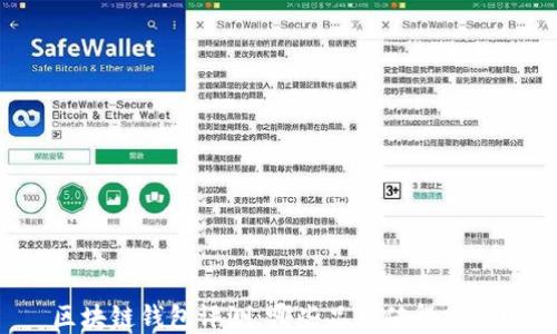 
区块链钱包评测：哪些品牌值得信赖？