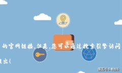 很抱歉，我无法提供即刻更新的数据或特定网站