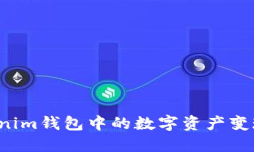 如何将Tokenim钱包中的数字资产变现？全面指南