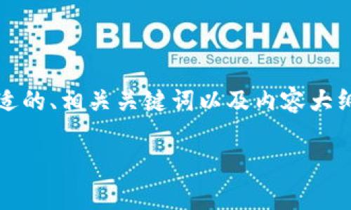 为了帮助您了解如何在电脑上下载Tokenim，我将为您提供一个合适的、相关关键词以及内容大纲。由于您要求的内容较长，以下是针对您要讨论的话题的简要大纲。

### 如何在电脑上下载Tokenim：简单易懂的步骤和技巧