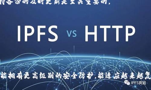 biao ti如何选择适合你的加密硬件钱包？/biao ti

加密硬件钱包, 比特币钱包, 区块链安全, 加密货币存储/guanjianci

### 内容主体大纲

1. 引言
   - 加密货币的兴起与存储方式
   - 加密硬件钱包的重要性
2. 什么是加密硬件钱包
   - 定义与基本功能
   - 主要特点与优势
3. 如何选择加密硬件钱包
   - 性能对比
   - 兼容性与支持的币种
   - 用户界面与使用体验
   - 安全性评估
4. 加密硬件钱包的使用方法
   - 初次设置
   - 资金存入与提取
   - 日常使用注意事项
5. 常见加密硬件钱包推荐
   - Ledger系列
   - Trezor系列
   - 其他品牌与选择
6. 加密硬件钱包的安全性
   - 劫持与病毒的风险
   - 物理攻击与防护措施
7. 常见问题解答
   - 常见问题1：加密硬件钱包的安全性如何保证？
   - 常见问题2：如何备份我的硬件钱包？
   - 常见问题3：我可以使用多个加密硬件钱包吗？
   - 常见问题4：丢失或损坏硬件钱包该怎么办？
   - 常见问题5：是否需要定期更新我的硬件钱包？
   - 常见问题6：加密硬件钱包的未来展望如何？

---

## 1. 引言

在数字货币迅速崛起的今天，越来越多的人开始关注如何安全存储他们的加密资产。随着比特币、以太坊等加密货币的价值不断攀升，确保资产安全就显得尤为重要。加密硬件钱包作为一种高安全性的存储方式，因其独特的优势而受到越来越多投资者的青睐。本篇文章将为你详细解析加密硬件钱包的相关信息，帮助你选择合适的产品。

## 2. 什么是加密硬件钱包

加密硬件钱包是一种专门用于存储加密货币的物理设备。相较于软件钱包或在线钱包，硬件钱包将用户的私钥存储在设备本身，有效避免了黑客攻击和网络漏洞所带来的风险。加密硬件钱包不仅提供了强大的安全性，同时也具备用户友好的操作界面，使得不仅是技术高手，普通用户也能轻松上手。

### 主要特点与优势

1. **安全性**：硬件钱包采用专门的加密算法和安全元件，确保私钥不会暴露在互联网上。

2. **离线存储**：将私钥保存在离线设备中，不会受到在线攻击的影响。

3. **用户体验**：大多数硬件钱包将复杂的加密过程简化，用户仅需通过简单的步骤，即可完成交易。

4. **多币种支持**：很多硬件钱包支持多种加密货币，带来更好的灵活性和便利性。

## 3. 如何选择加密硬件钱包

选择合适的加密硬件钱包是保障你加密资产安全的第一步。以下是几个关键因素，你在选购时需要考虑。

### 性能对比

性能是硬件钱包的基础，主要包括设备的处理速度和界面反应能力。建议比较不同品牌和型号之间的性能差异，选择反应灵敏且处理快速的产品。

### 兼容性与支持的币种

每款硬件钱包支持的加密货币种类各不相同。在选择时，请确保钱包能够支持你感兴趣的加密资产，比如比特币、以太坊等。

### 用户界面与使用体验

购买之前可以查阅相关评测，了解使用者对硬件钱包操作的评价。良好的用户体验能够显著提高你处理加密货币的效率。

### 安全性评估

硬件钱包的安全性至关重要，可以通过查看产品的加密原理以及厂家过去的安全记录来做出选择。

## 4. 加密硬件钱包的使用方法

使用加密硬件钱包的过程分为几个步骤，初次设置和日常交易是最为重要的环节。

### 初次设置

在第一次使用硬件钱包的时候，请认真阅读说明书。一般情况下，用户需连接设备到电脑或手机，并按照指示完成设置。

### 资金存入与提取

将资金存入硬件钱包的过程相对简单。用户首先需要生成接收地址，然后将资金从其他钱包转移至该地址。提取过程也基本相同，但对于较大金额的提取，建议多次小额进行确认。

### 日常使用注意事项

用户在日常使用中需要注意保持硬件钱包安全，避免不必要的闪电转账，以防被网络攻击或社交工程欺诈。

## 5. 常见加密硬件钱包推荐

市场上不同品牌的加密硬件钱包层出不穷，以下是几款备受推荐的产品。

### Ledger系列

Ledger是一家享有盛誉的硬件钱包制造商，其Nano S和Nano X两款产品以安全性、用户友好性著称。

### Trezor系列

Trezor是全球第一款硬件钱包，致力于为用户提供最强大的资产保护，是许多加密爱好者的首选。

### 其他品牌与选择

另一款值得关注的产品是 KeepKey，它不仅安全，还具备美观的设计，在用户中也受到好评。

## 6. 加密硬件钱包的安全性

硬件钱包的安全性是其最大卖点，但用户也需清楚各种潜在风险。

### 劫持与病毒的风险

虽然硬件钱包的私钥不直接在互联网上暴露，但如果设备与被感染的电脑或手机相连，仍有可能成为攻击的目标。建议定期更新操作系统及防病毒软件，以降低此类风险。

### 物理攻击与防护措施

物理攻击是指通过盗窃、伪造设备等实体方式对钱包进行攻击。使用PIN码、双重身份验证等手段均可以增强钱包的物理安全性。

## 7. 常见问题解答

### 常见问题1：加密硬件钱包的安全性如何保证？

加密硬件钱包利用多重加密技术来保护用户的私钥，而私钥则存储在安全的安全元件内。这些设备通常不连接互联网，能有效抵挡网络攻击。同时，许多硬件钱包还提供定期的软件更新，以防范新出现的安全威胁。

### 常见问题2：如何备份我的硬件钱包？

备份硬件钱包的关键在于生成的恢复种子短语。用户在设置硬件钱包时会收到一个由12个或24个单词组成的种子短语，务必妥善保存并不要与他人分享，这可以在设备丢失或者损坏时恢复你的资产。

### 常见问题3：我可以使用多个加密硬件钱包吗？

完全可以。许多用户选择使用多个钱包来分散风险，例如将一部分资产存储在易于使用的硬件钱包中，而将大部分资产放置在高度安全的冷钱包中。这种分散存储方法能够有效降低单一钱包被黑客攻击的风险。

### 常见问题4：丢失或损坏硬件钱包该怎么办？

如果丢失硬件钱包，用户可以利用之前备份的种子短语在新设备上恢复资产。如果钱包被损坏，只要有备份，也可以在新设备上恢复资产。因此，保持备份的及时更新是至关重要的。

### 常见问题5：是否需要定期更新我的硬件钱包？

是的，硬件钱包厂商经常发布软件更新，以增强安全性和用户体验。建议用户定期检查厂家官网，以获取最新版软件，并保持设备的固件更新。

### 常见问题6：加密硬件钱包的未来展望如何？

随着区块链技术不断发展，预计硬件钱包将会变得更加智能和用户友好。随着新技术的出现，例如量子加密和生物识别技术，未来的硬件钱包将可能拥有更高级别的安全防护，能适应越来越复杂的网络环境。