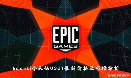 baaoti今天的USDT最新价格及市场分析