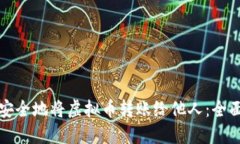 如何安全地将虚拟币转账给他人：全面指南