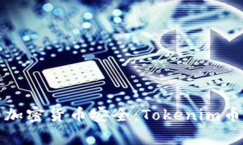 如何保护你的加密货币安全：Tokenim币被盗事件解析