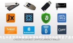 加密钱包的类型详细解析：如何选择适合你的数