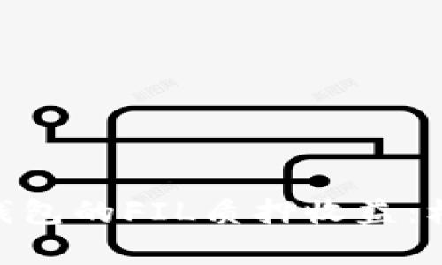 探索Tokenim钱包的FIL质押收益：机会与风险分析