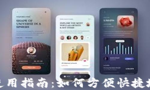 
Tokenim在中国的使用指南：如何方便快捷地进行数字资产交易