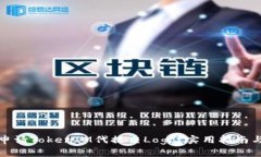 如何有效申请TokenIM代提交Logo？实用指南与注意事