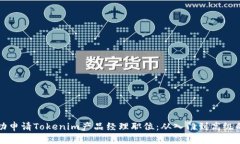 如何成功申请Tokenim产品经理职位：从入门到高级