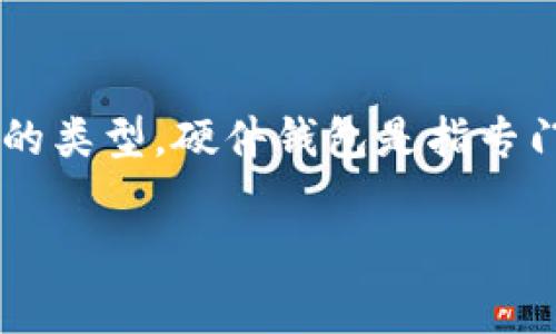 加密钱包的英文缩写通常是