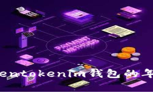 2023年Tokentokenim钱包的年度利润分析